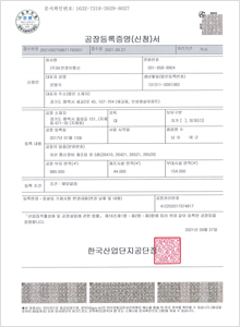 Factory registration certificate