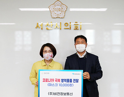 Contribute quarantine supplies through Vision Information Communication and Seosan City Council