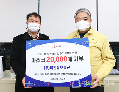 Vision Information and Communication Co., Ltd. Sponsors 20,000 masks to Hwaseong City